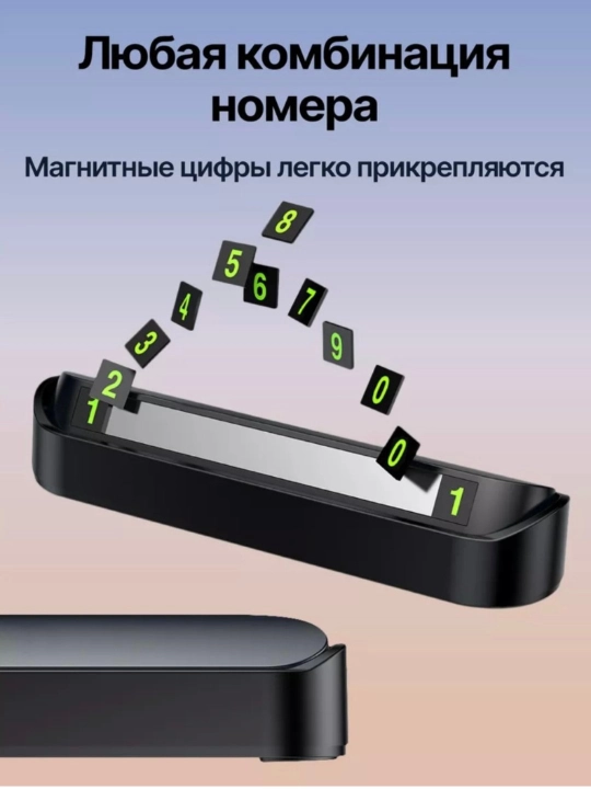 Табличка с номером телефона для автомобиля, парковочная карта, автовизитка
