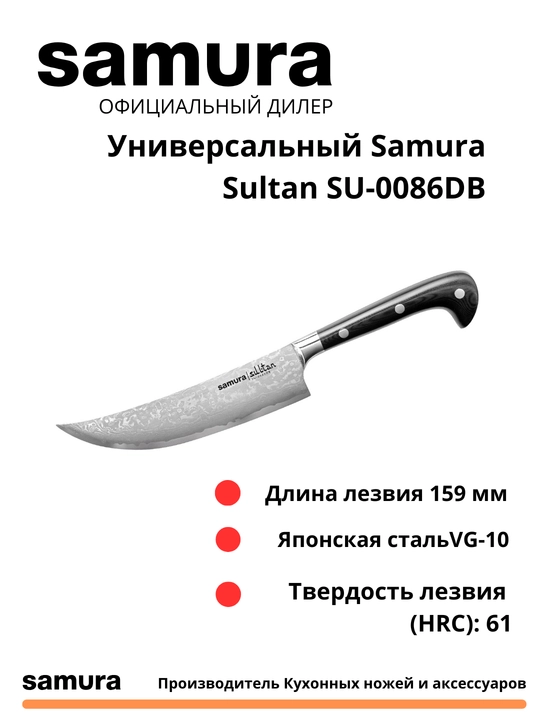 Universal Samura Sulton SU-0086DB yapon po'latdan yasalgan VG-10, 67 qatlamlari - 