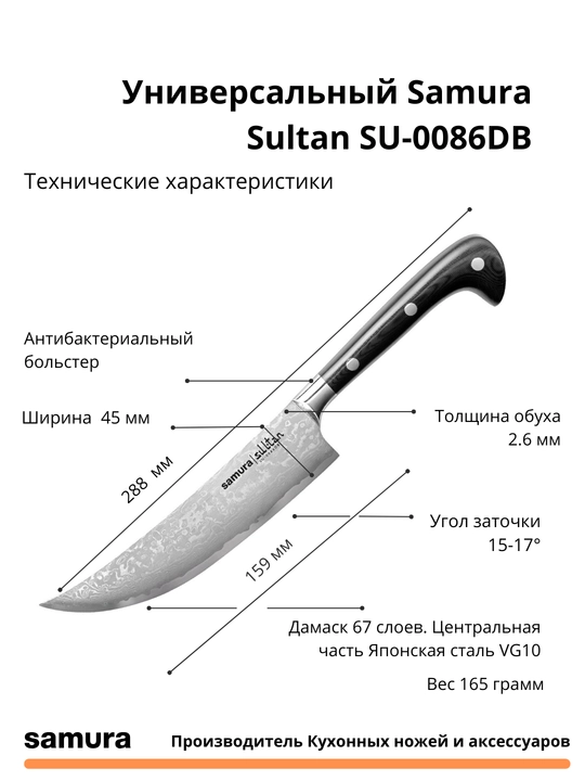 Universal Samura Sulton SU-0086DB yapon po'latdan yasalgan VG-10, 67 qatlamlari