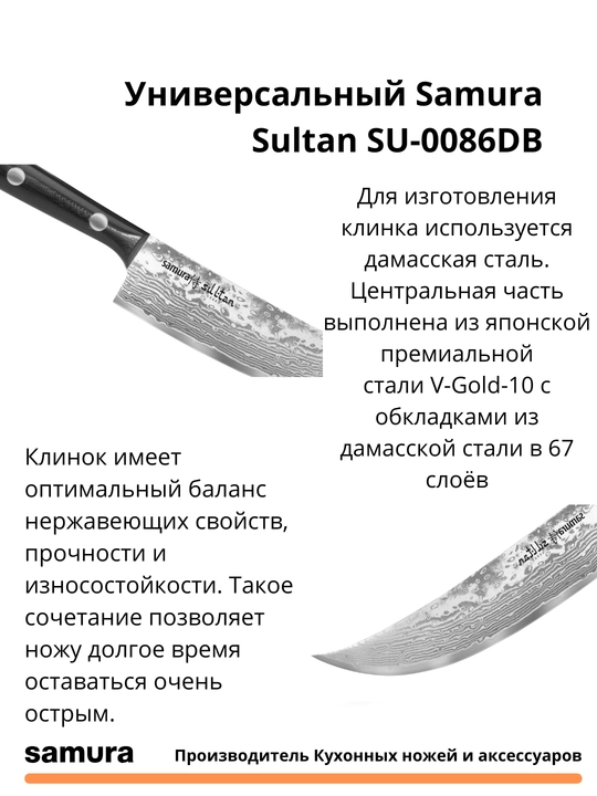 Universal Samura Sulton SU-0086DB yapon po'latdan yasalgan VG-10, 67 qatlamlari