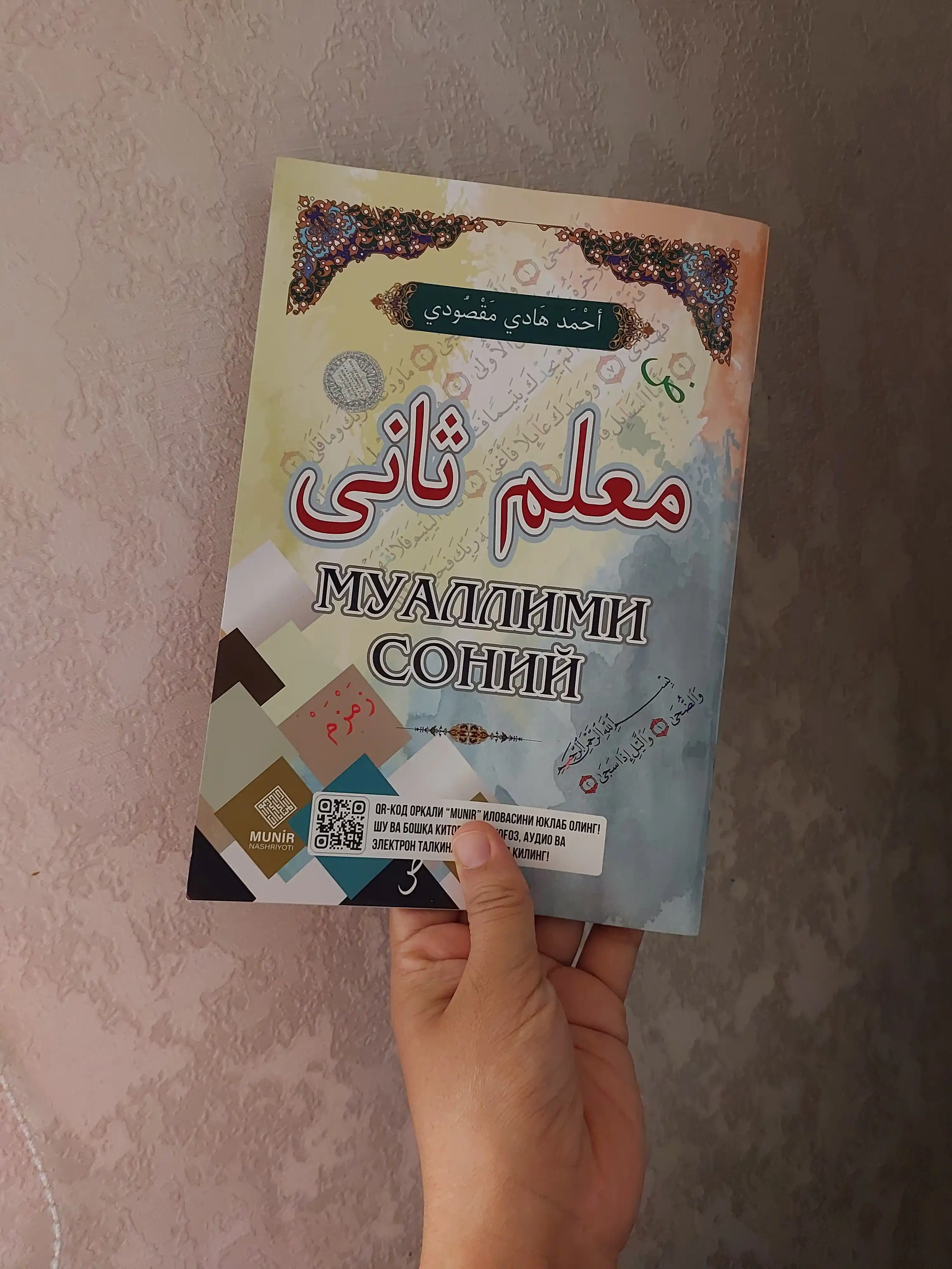 Muallimi Soniy tajvid qoidalari bilan, arab tili darslari, arab yozuvi