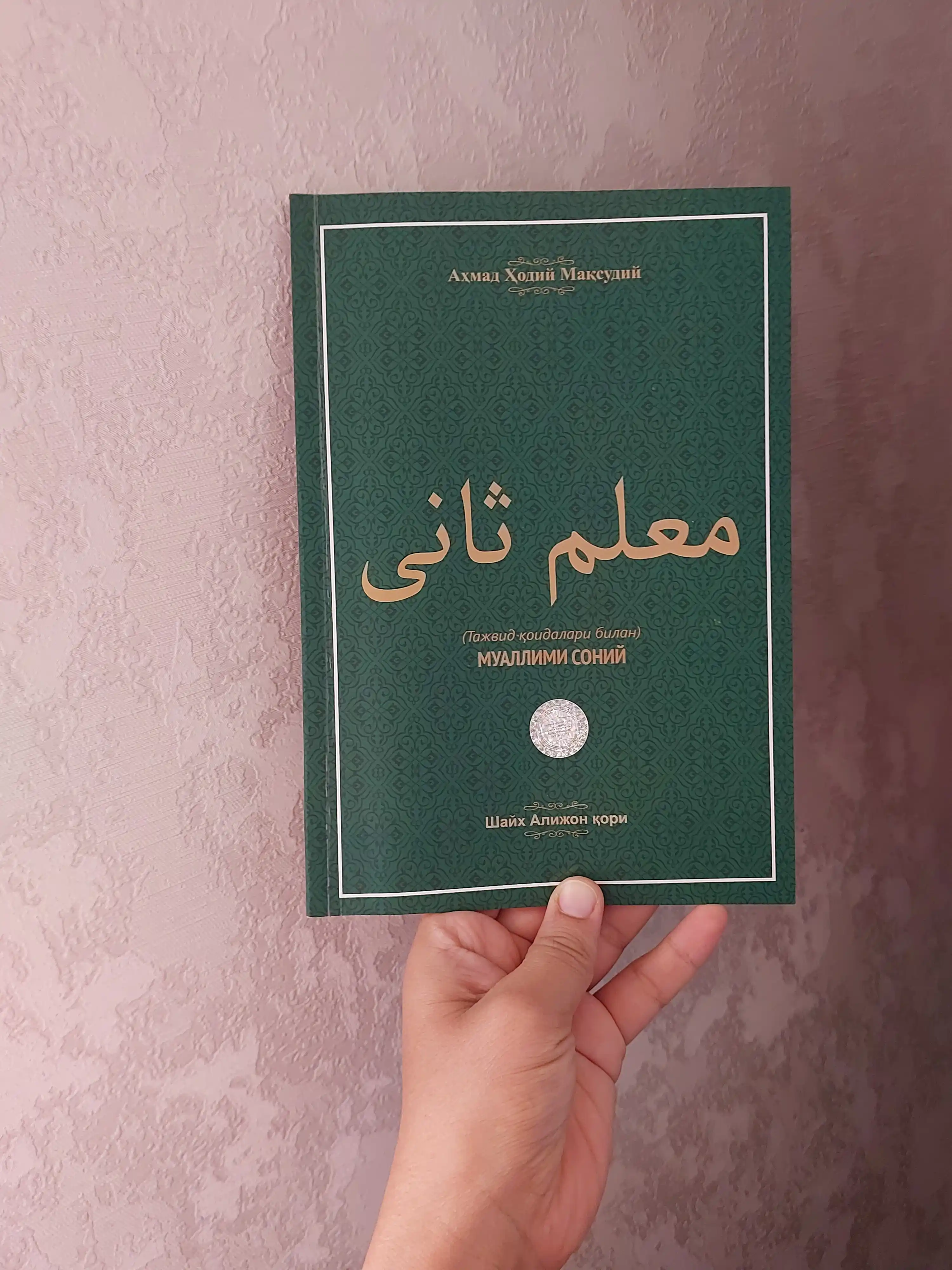 Muallimi Soniy tajvid qoidalari bilan, arab tili darslari, arab yozuvi