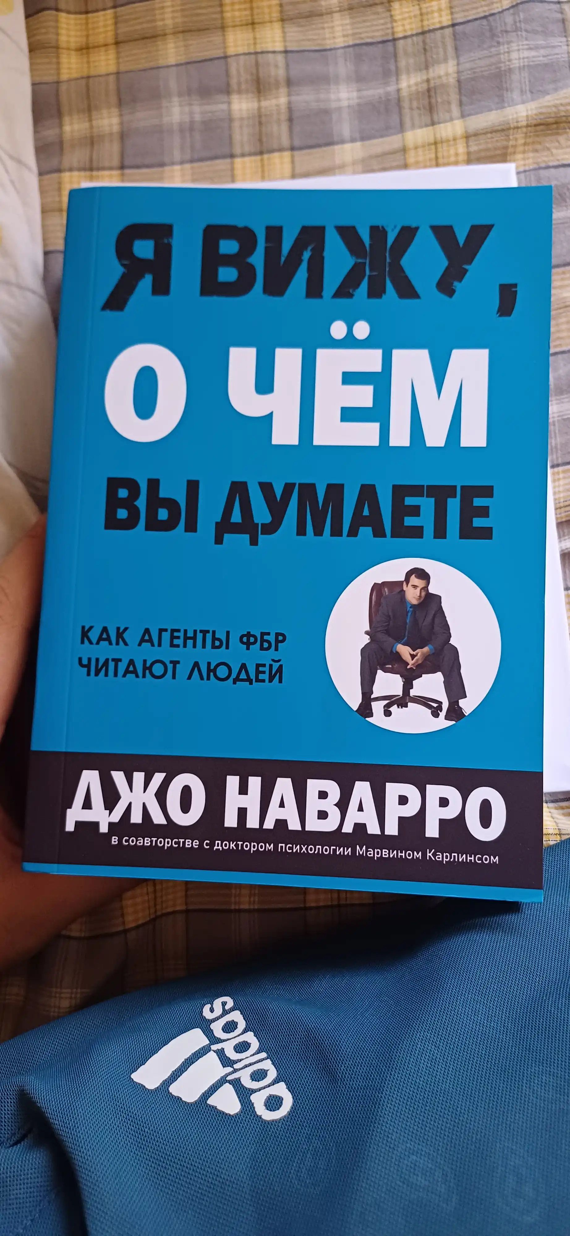 Kniga, YA vizhu, o chem vy dumayete, Navarro, Karlins