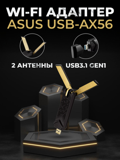 USB Wi-Fi 6 адаптер ASUS/ USB-AX56/ 90IG06H0-MO0R00 - 