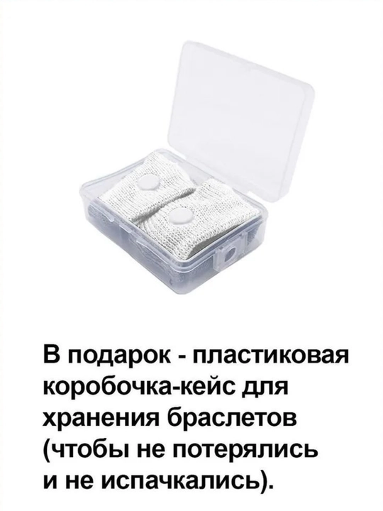 Браслеты от укачивания и тошноты акупунктурные, 5 цветов, 2 шт. в футляре, универсальные