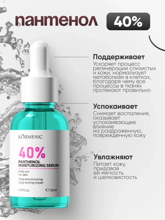 KORMESIC набор увлажняющих сывороток для лица, осветление, от морщин