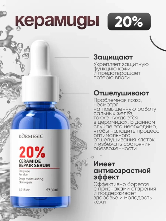 KORMESIC набор увлажняющих сывороток для лица, осветление, от морщин