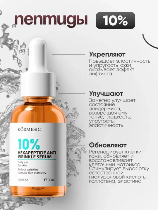 KORMESIC набор увлажняющих сывороток для лица, осветление, от морщин
