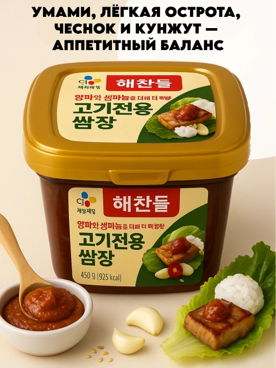 CJ Haechandle Ssamjang Koreys go'shti pastasi, 450 g