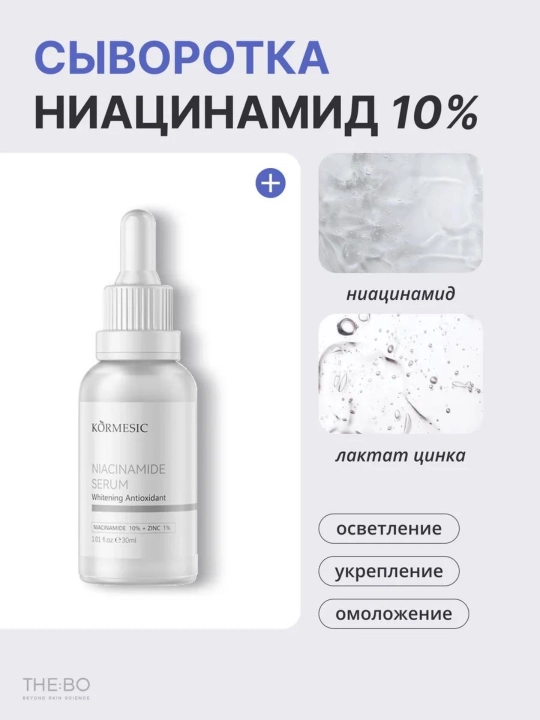 KORMESIC набор увлажняющих сывороток для лица, осветление, от морщин