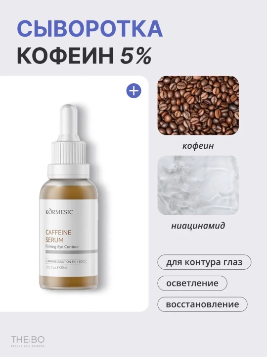 KORMESIC набор увлажняющих сывороток для лица, осветление, от морщин