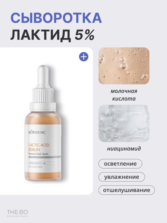 KORMESIC набор увлажняющих сывороток для лица, осветление, от морщин