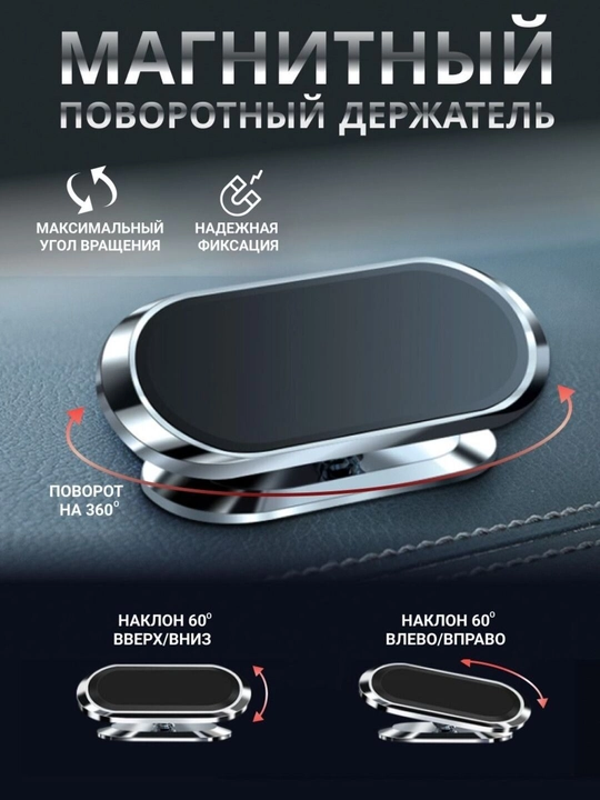 Многофункциональный магнитный держатель для телефона в машину, вращение на 360 градусов - 