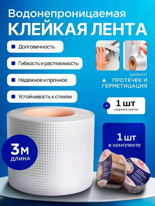 Бутиловая водонепроницаемая лента из алюминиевой фольги, скотч, прочная - 