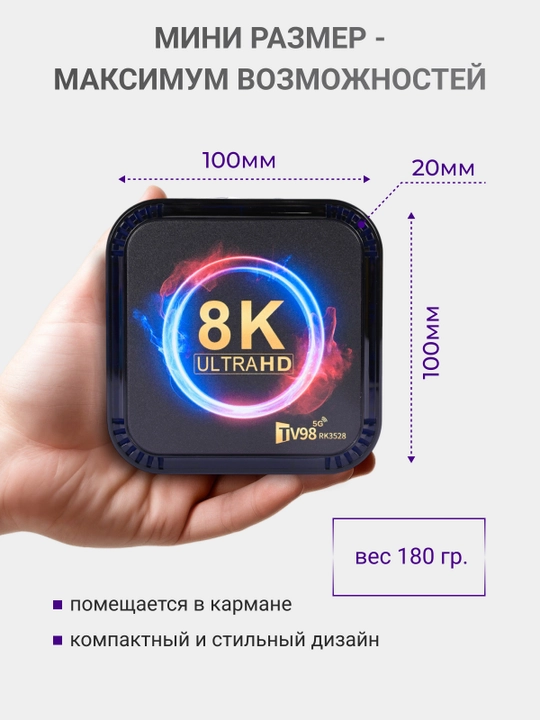 TV Box  Android 10 8K, Смарт приставка для игр, кино, IPTV, YouTube, онлайн