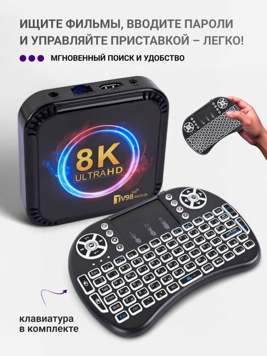 TV Box  Android 10 8K, Смарт приставка для игр, кино, IPTV, YouTube, онлайн