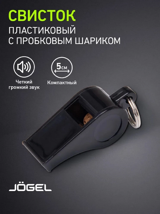 Свисток спортивный - 