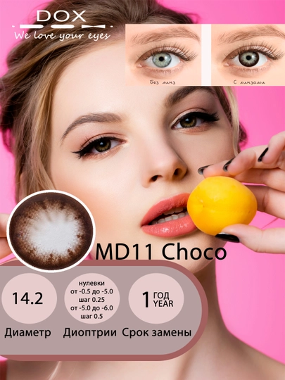 MD11 CHOCO -3.75 Контактные линзы для зрения, шоколадные, BC 8.6, DIA 14.2, 12 месяцев — DOX01-OPTI383