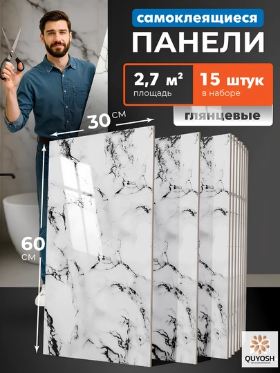 Самоклеящиеся панели для стен, мраморный дизайн, 6-15-20 шт, 60×30 см
