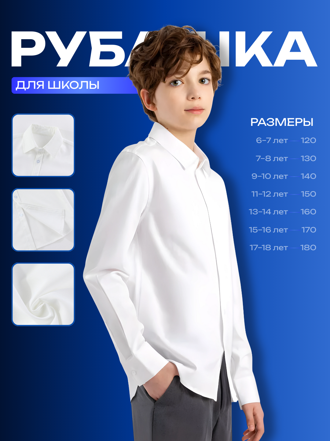 Классическая белая рубашка для школы - 