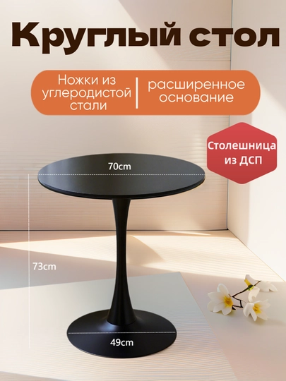 Круглый стол для гостиной, столовой и офиса, диаметр столешницы 70 см — MISSLS-JWP005-ЧЕРН