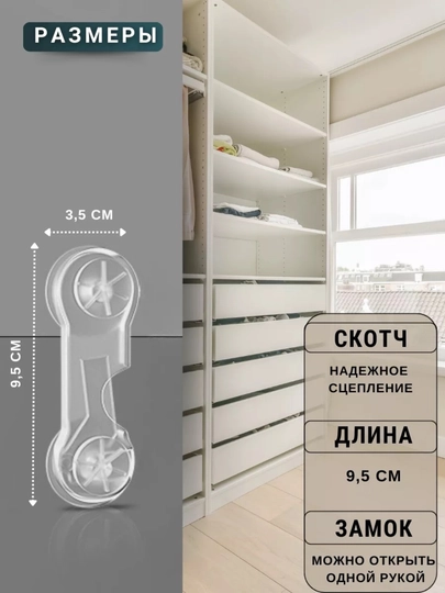 Блокиратор от детей и домашних животных, для дверей и ящиков, прозрачный — BABYLON-0034-БЕЛЫЙ-5