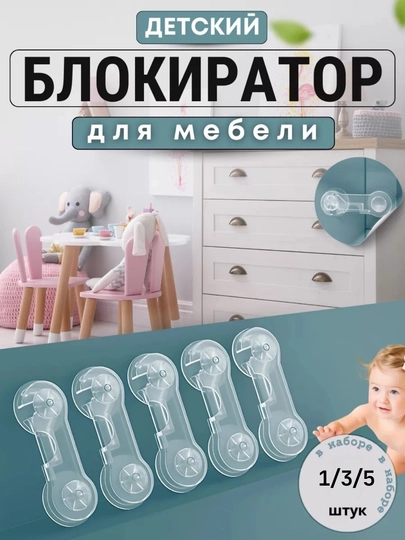 Блокиратор от детей и домашних животных, для дверей и ящиков, прозрачный — BABYLON-0034-БЕЛЫЙ-5