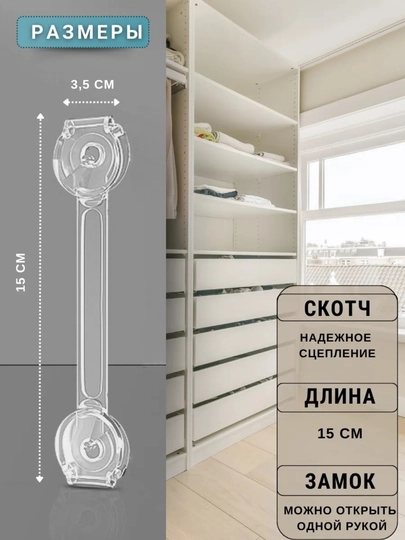 Блокиратор от детей и домашних животных, для дверей и ящиков, прозрачный — BABYLON-0034-ПРОЗР-5