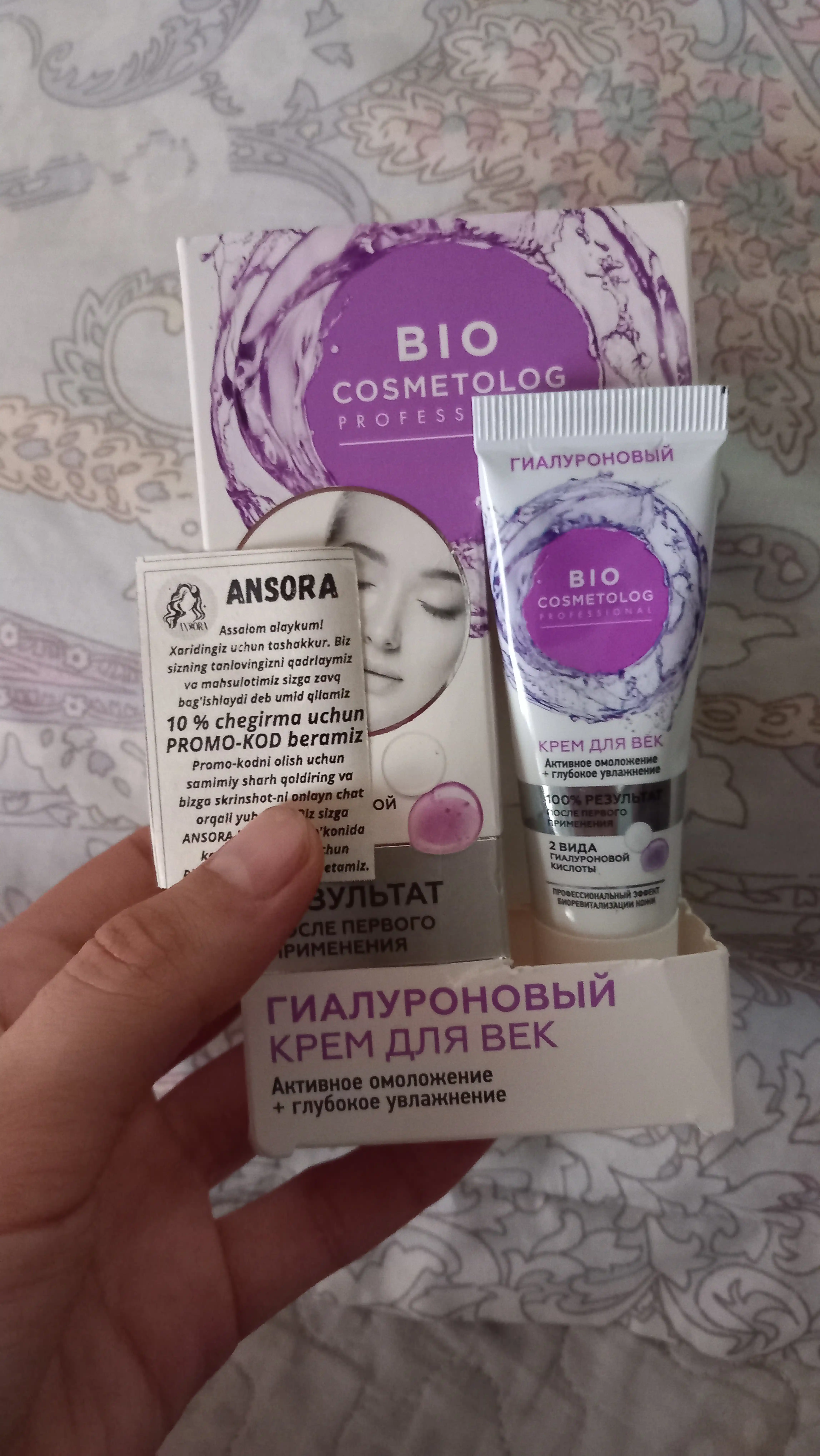 Крем для век гиалуроновый BioCosmetolog активное омоложение и увлажнение, 15 мл