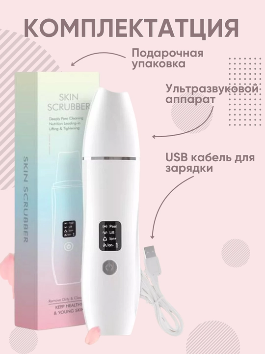 Mikrotoklar va ion terapiyasi bilan yuz uchun ultratovushli skraber