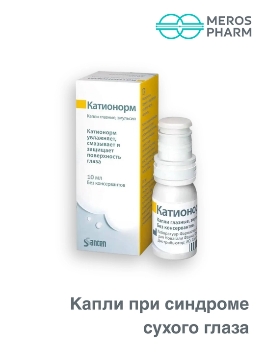 Катионорм глаз эмульсия, 10 мл - 