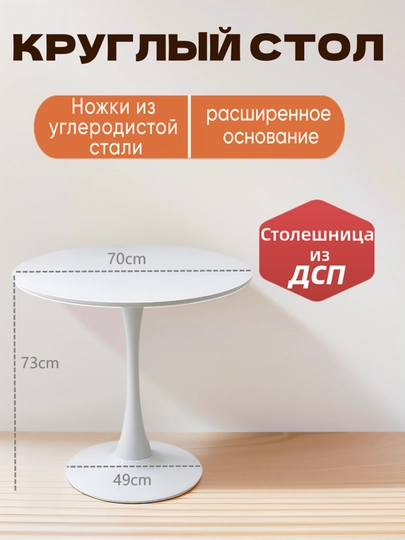 Круглый стол для гостиной, столовой и офиса, диаметр столешницы 70 см — MISSLS-JWP005-БЕЛЫЙ