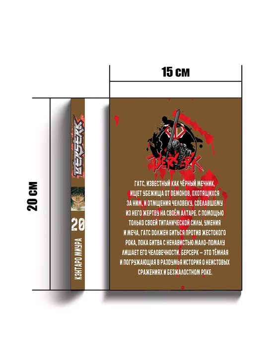 Manga Berserk, Jild 20, Miura Kentaro