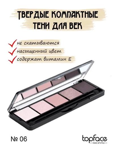 Topface ko'z bo'yanish uchun tenlar palitrasi Propalette