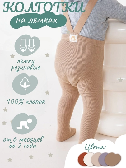 Детские хлопковые колготки на лямках – размеры XS и S, 5 цветов — STILBOX-KALGOTKA-КОРИЧН-XS-payYOQ