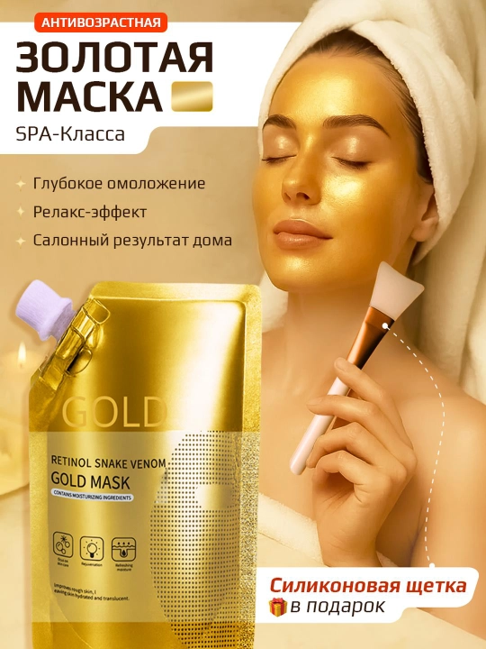 Золотая маска для лица GOLD MASK - 