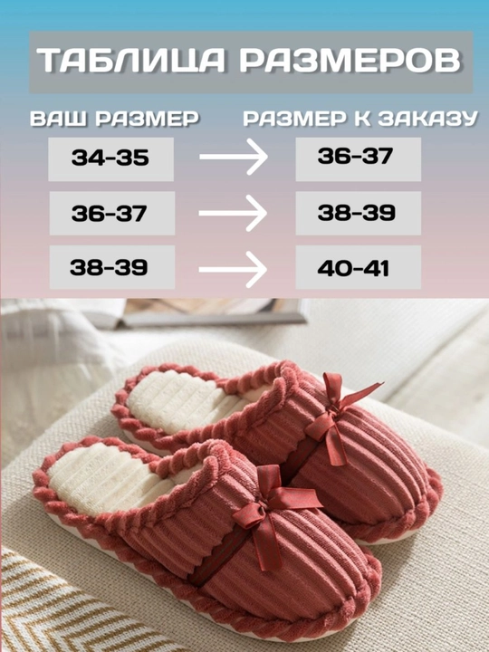 Ayollar uy shippaklari, mo‘ynali uy shippaklari, bantli shippaklar
