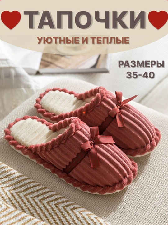 Женские домашние тапочки, меховые домашние тапочки, тапочки с бантиком - 