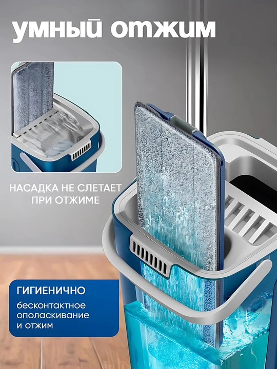 Умная швабра с ведром и отжимом, с 2 запасными насадками, 8 - 10 литр