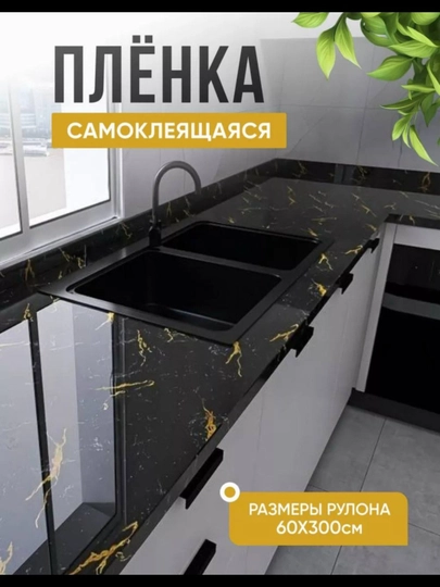 Cамоклеящаяся пленка для мебели и стен, cамоклеющиеся обои для кухни