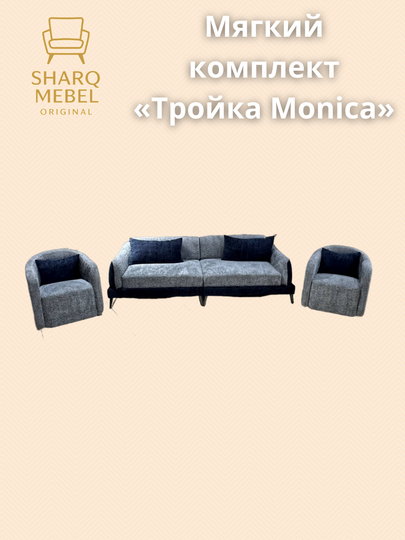 TROYKA MONICA mebel - 