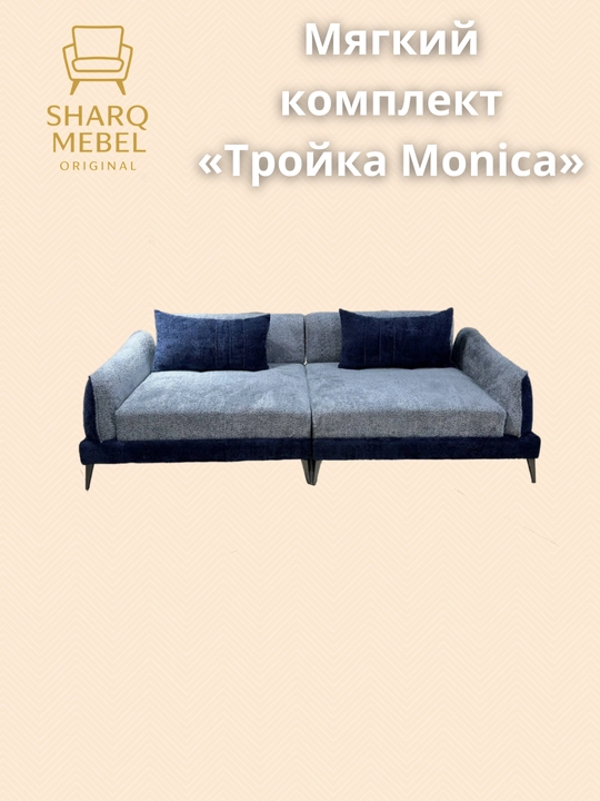 TROYKA MONICA мебель