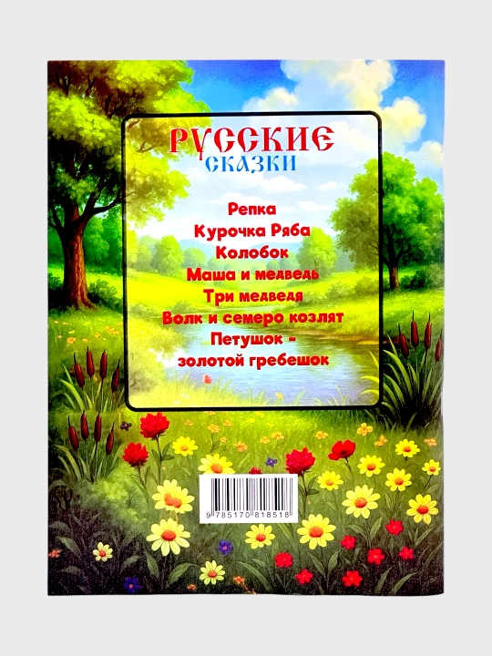 Russkiye skazki chitayu sam po slogam