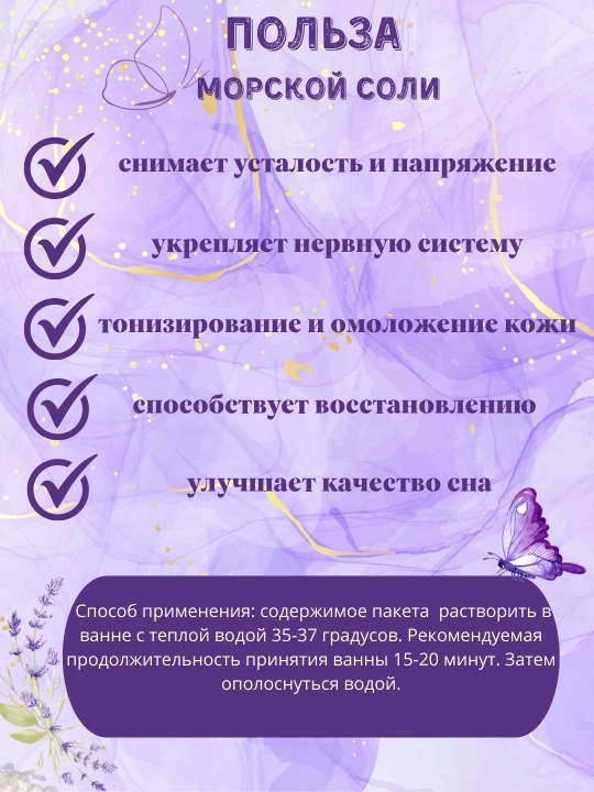Соль для ванны с ароматом лаванды, апельсина, мандарина