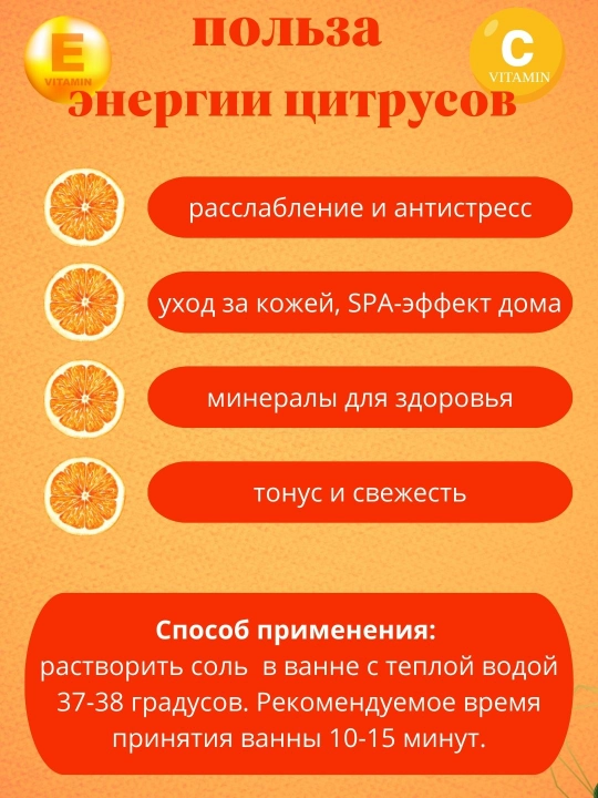 Соль для ванны с ароматом лаванды, апельсина, мандарина