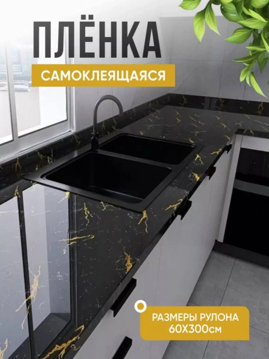 Oshxona va mebel uchun samokley yopishqoq plyonka alyuminiy, laminat plyonka
