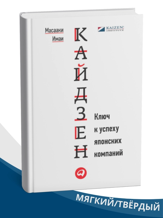 Yapon kompaniyalari muvaffaqiyatining kaliti — Masaaki Imai - 