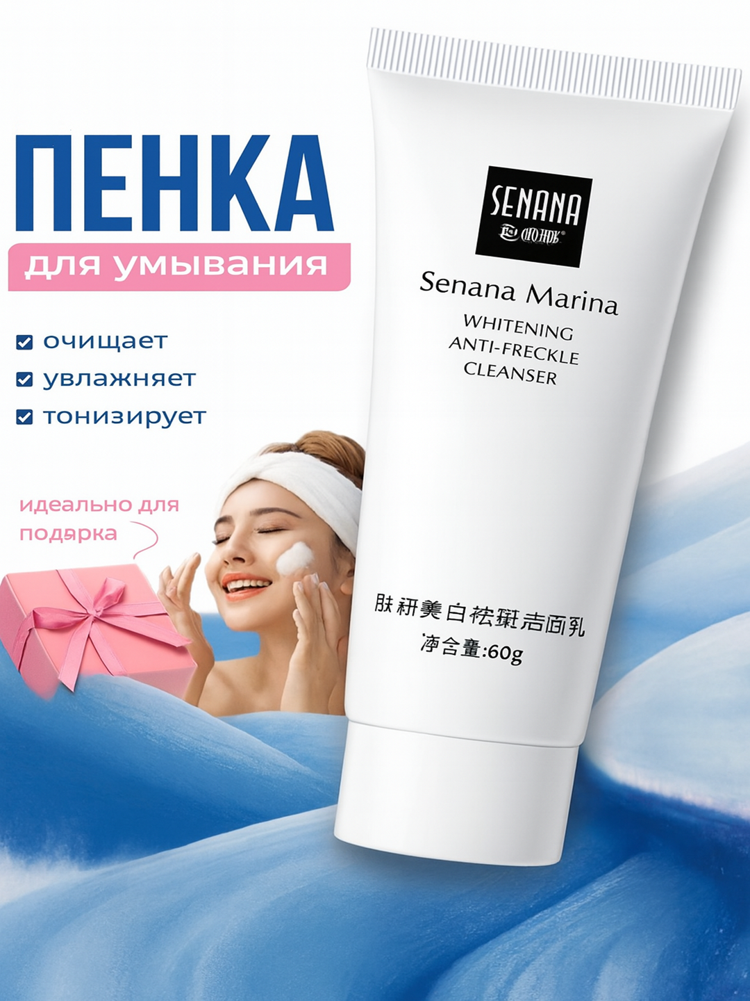 Пенка для умывания лица Senana, отбеливающий, очищающий, увлажняющий, против акне - 