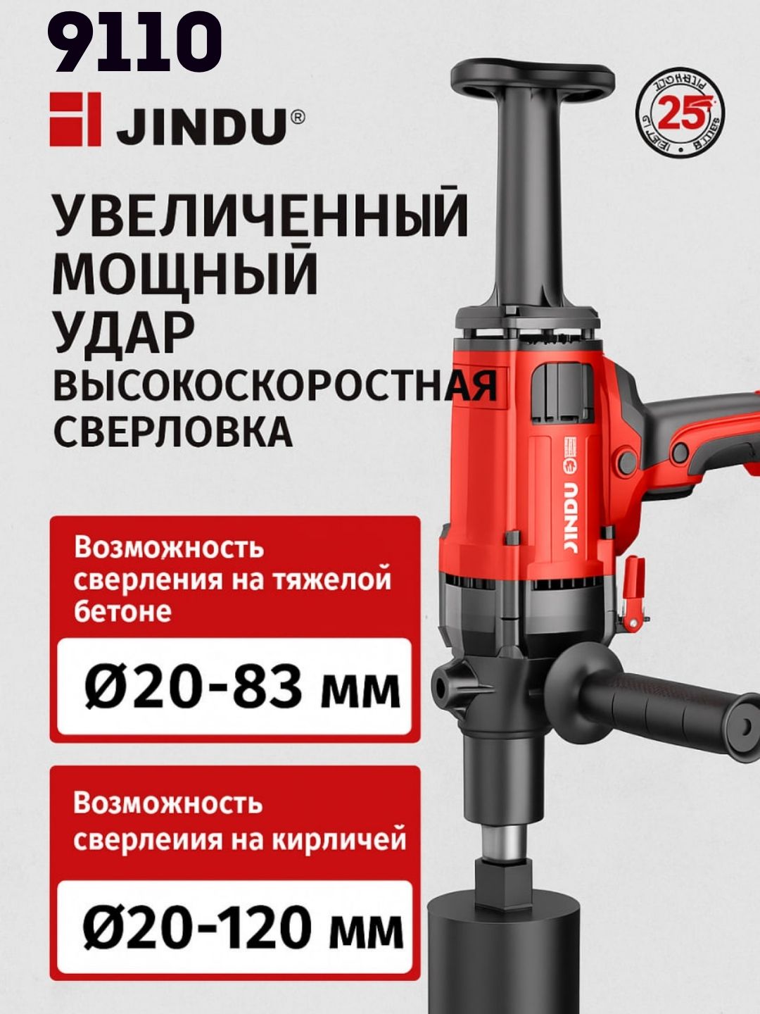 Аппарат алмазного бурения по бетону JINDU 9110, 6166,  9235, 8260, 300,