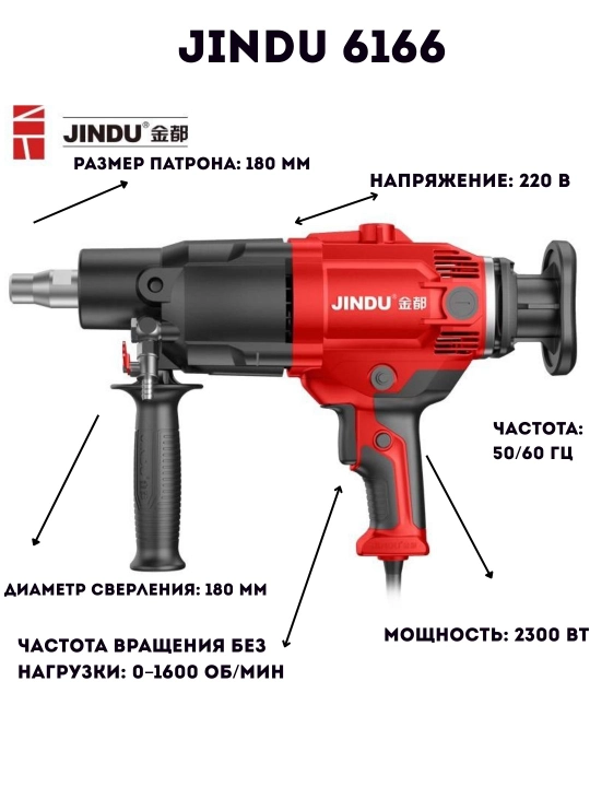 Аппарат алмазного бурения по бетону JINDU 9110, 6166,  9235, 8260, 300,